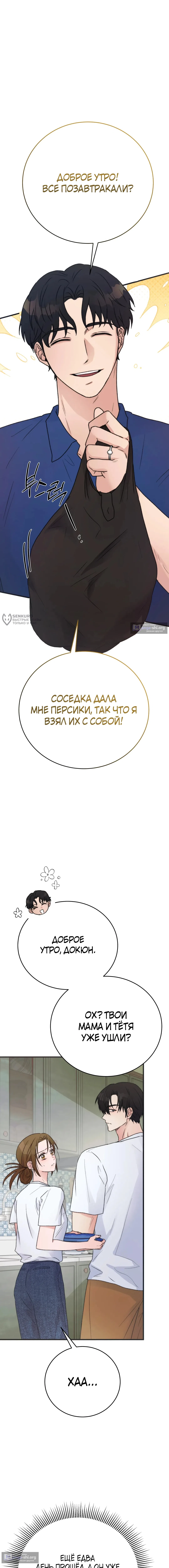 Страница 15 главы 32 манги Песнь лета