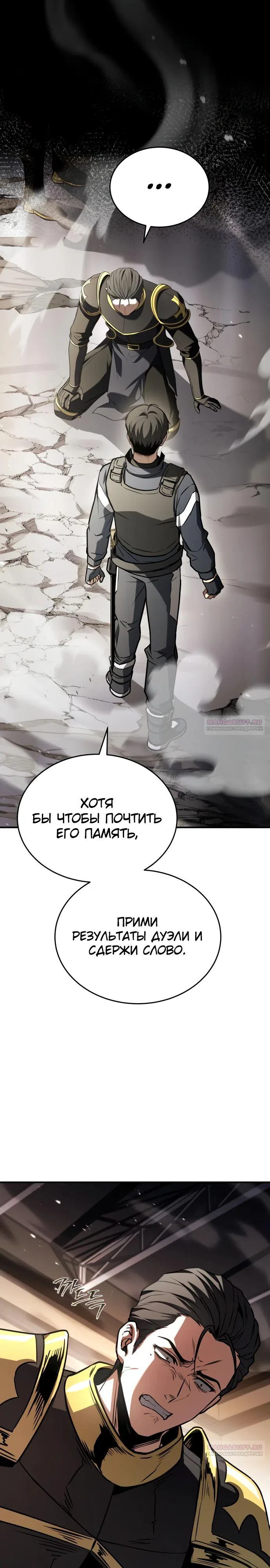 Страница 12 главы 32 манги Собиратель навыков