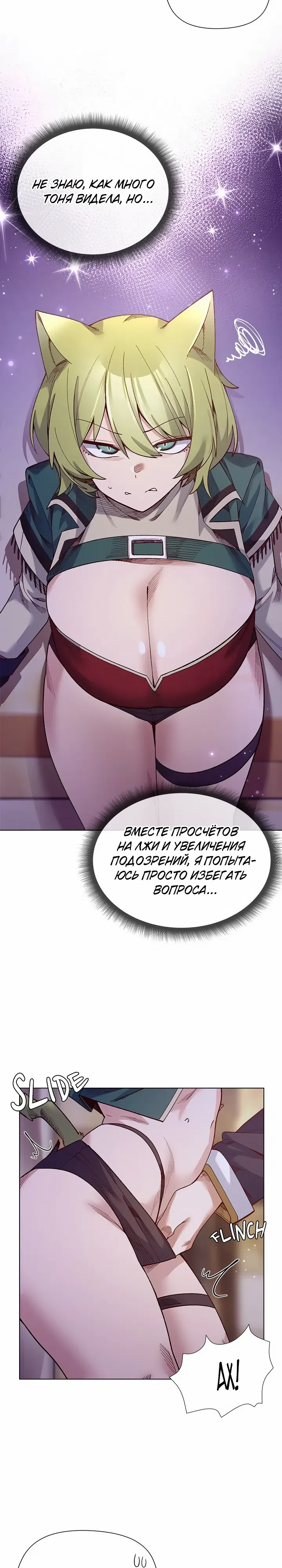 Страница 8 главы 32 манги Защитник юной леди