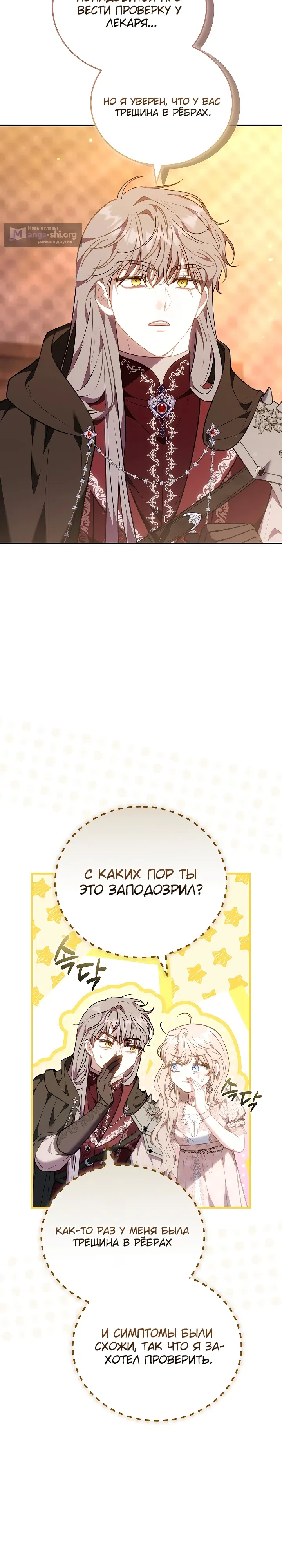 Страница 17 главы 32 манги Домоседка, что очутилась в мрачной истории о заточении