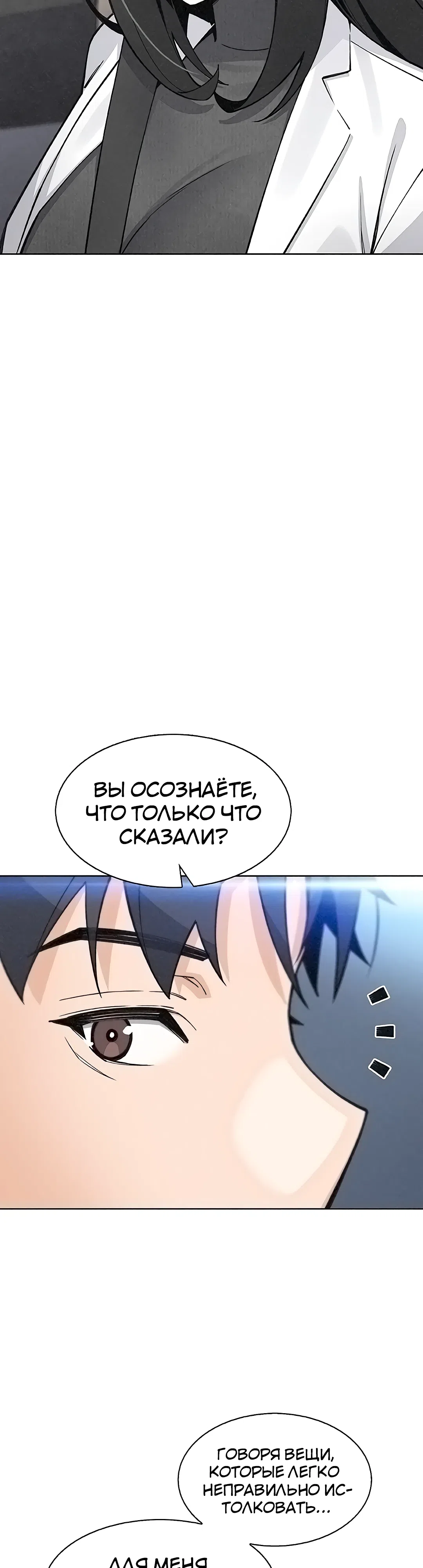 Страница 36 главы 32 манги Её дочь