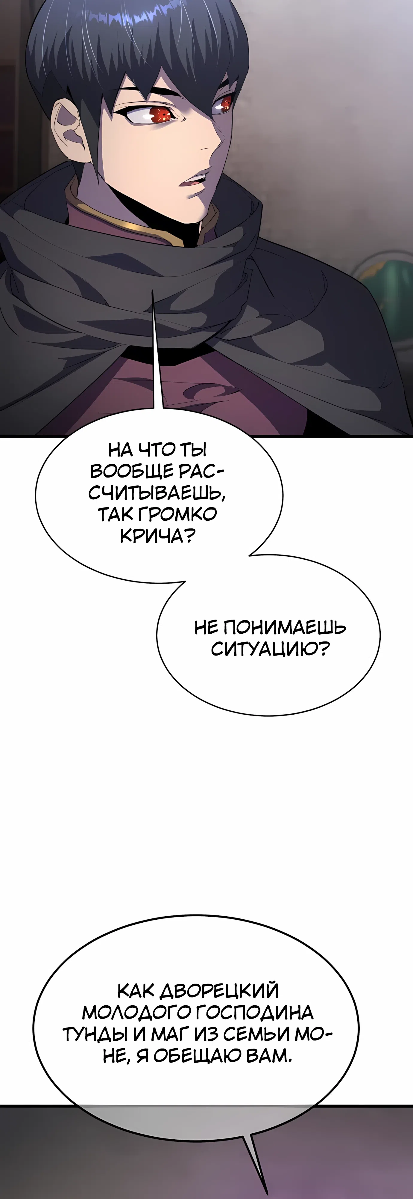 Страница 85 главы 32 манги Гениальный волшебник с кулаками / The Genius Mage Who Uses His Fists