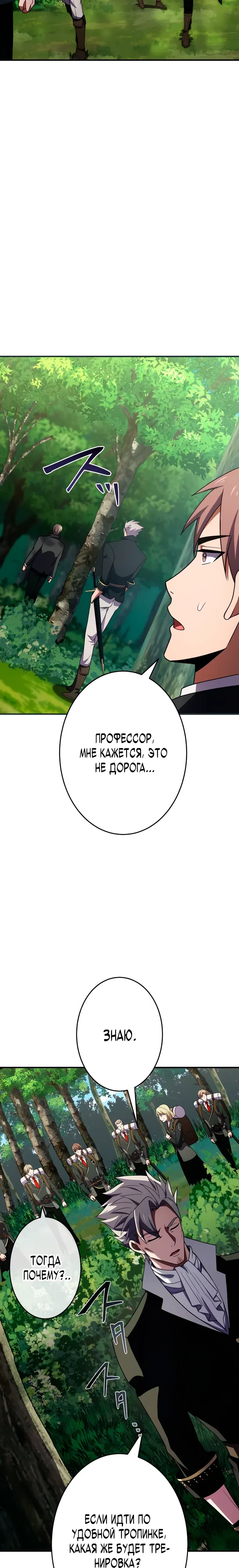 Страница 19 главы 32 манги Регрессия Темного Мечника