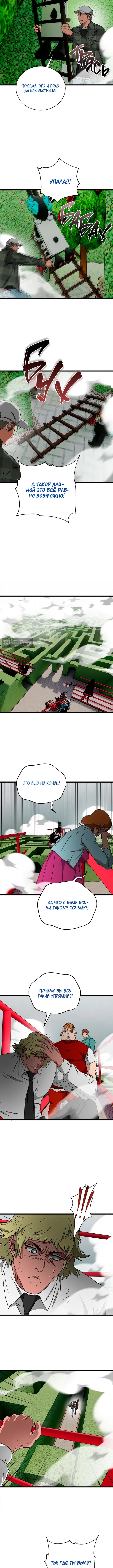 Страница 6 главы 32 манги Добро пожаловать в парк нежити / Welcome To Undead Park
