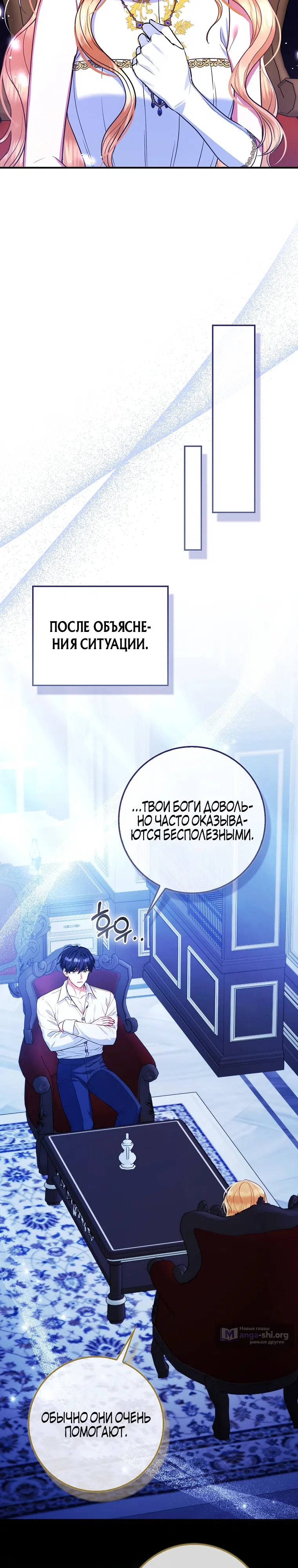 Страница 30 главы 32 манги Я не Святая, я — Шаманка!