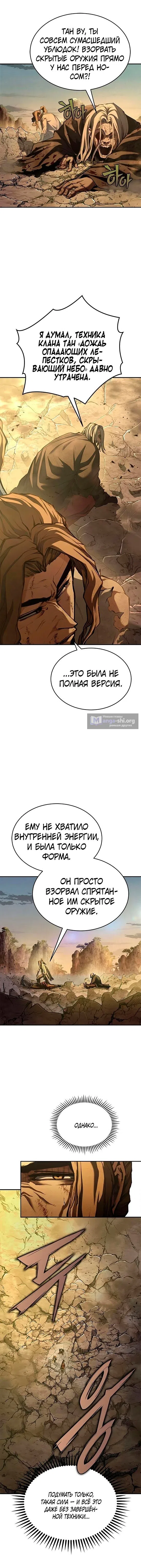 Страница 11 главы 32 манги Психопат в Муриме