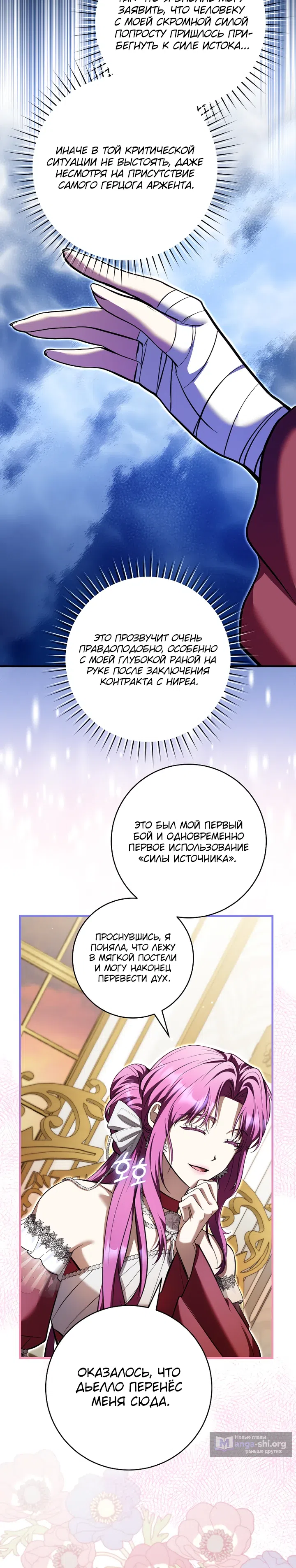 Страница 12 главы 32 манги Я статистка, которая пытается убежать от навязчивого главного героя