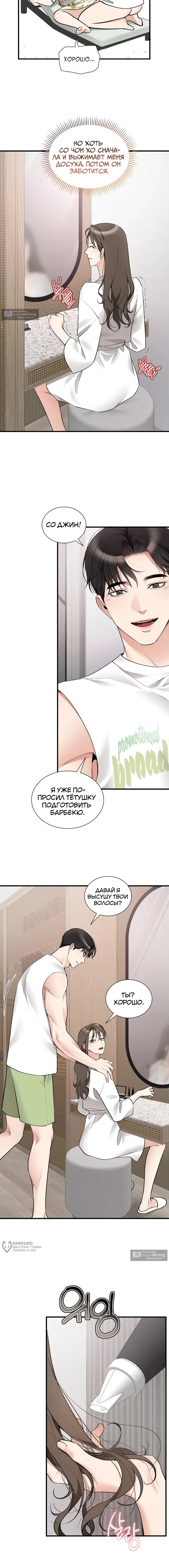 Страница 5 главы 32 манги Могу я прикоснуться к тебе? / Touch Me, Tease Me