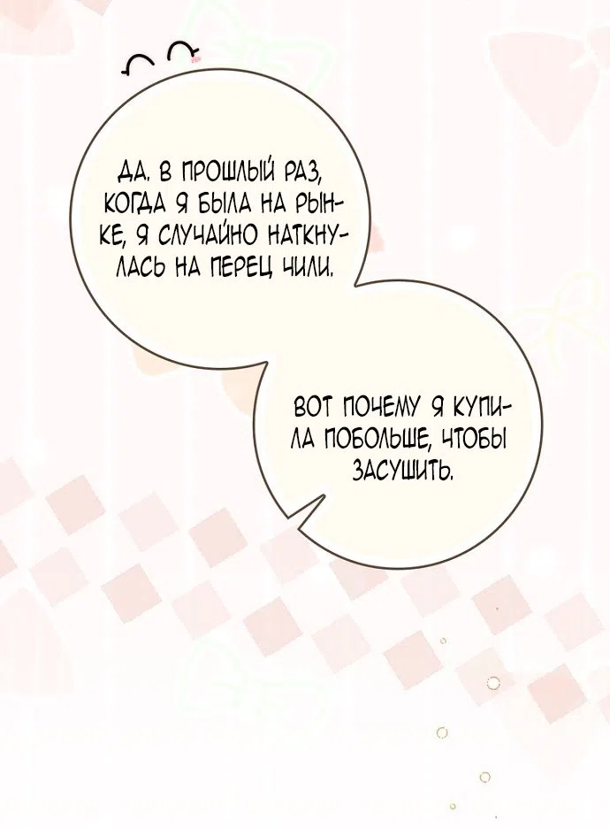 Страница 85 главы 32 манги Брачная афера императора