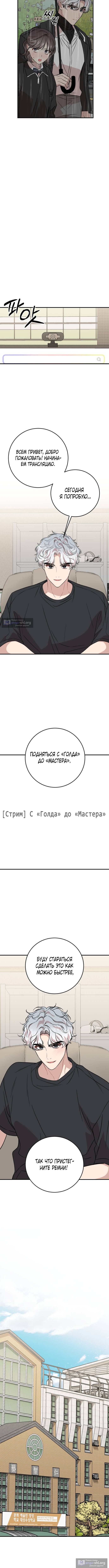 Страница 6 главы 32 манги Возможны ли отношения с ранкером?