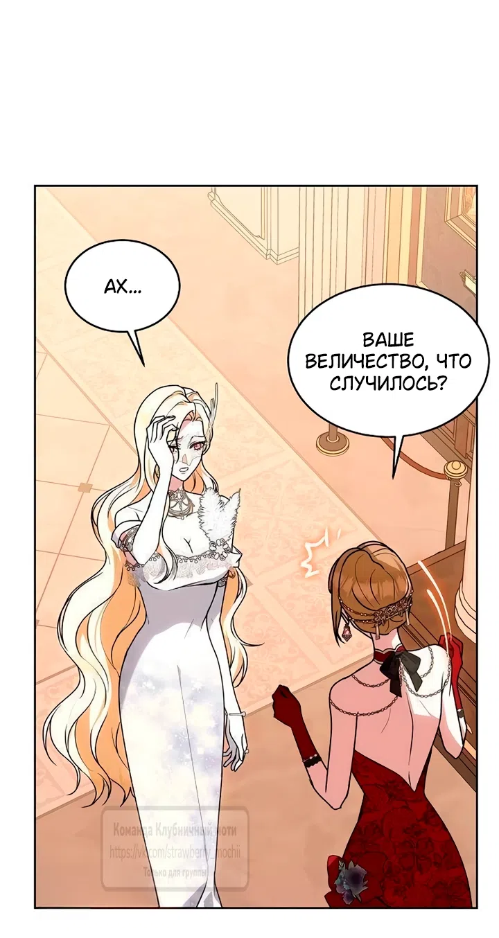 Страница 35 главы 32 манги Королева, заслуживающая свержения / A Queen Worthy of Dishonor