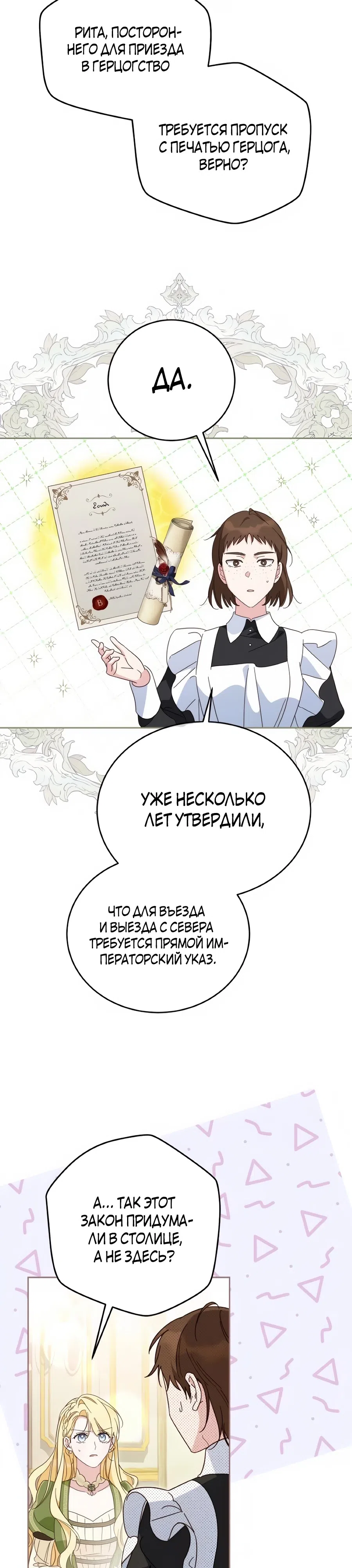 Страница 4 главы 32 манги Похоже, быть великой герцогиней — моё призвание
