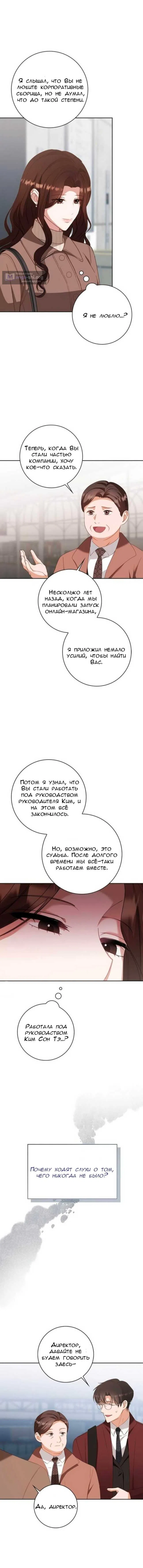 Страница 12 главы 32 манги Мы живём в своём темпе