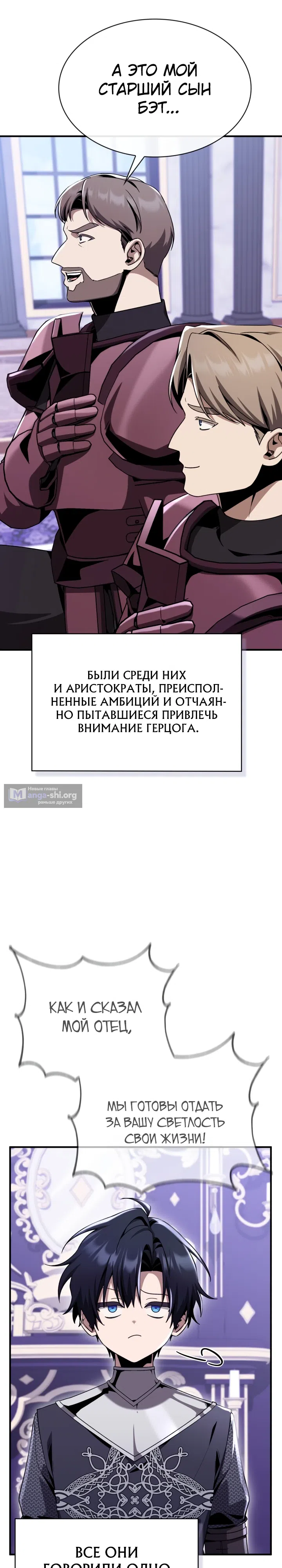 Страница 14 главы 32 манги Выдающийся гений герцогского дома