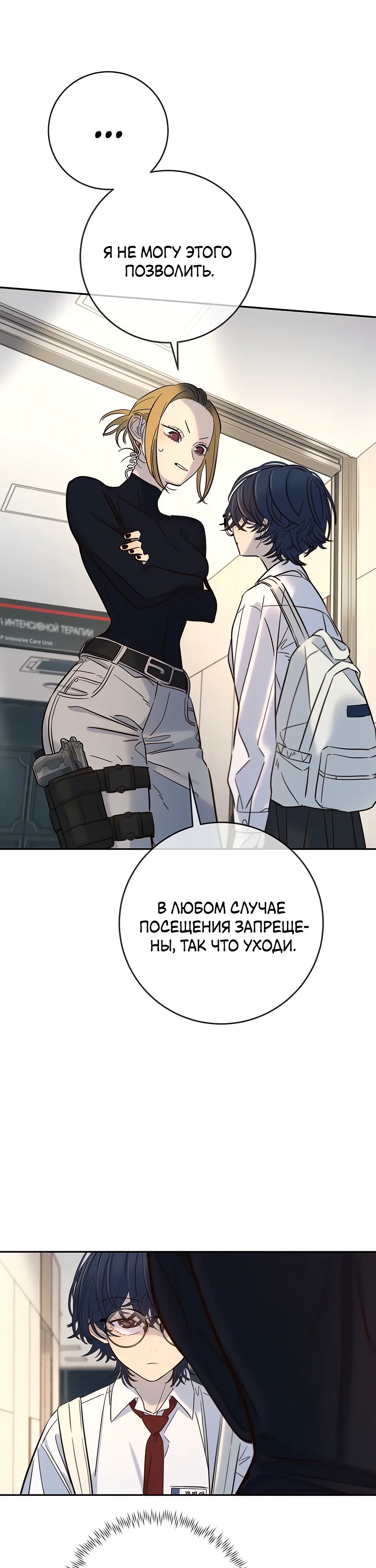 Страница 19 главы 32 манги Любимая всеми / Everyone Loves Her