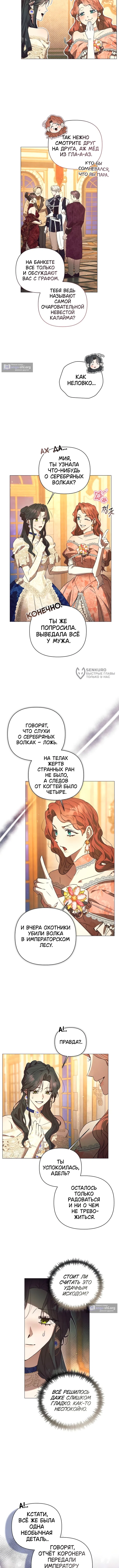 Страница 7 главы 32 манги Этот зверь не спит / The Beast Won't Let Me Sleep