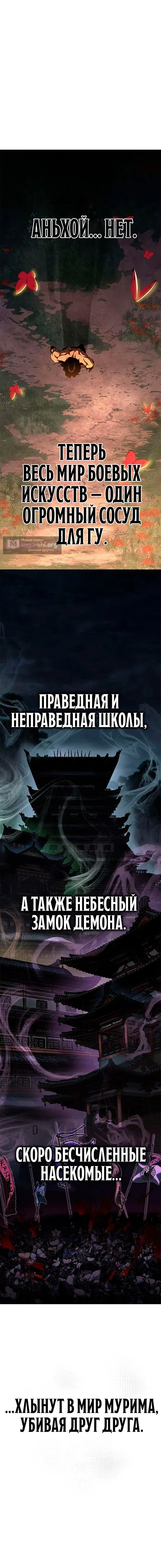 Страница 8 главы 32 манги Психопат в Муриме