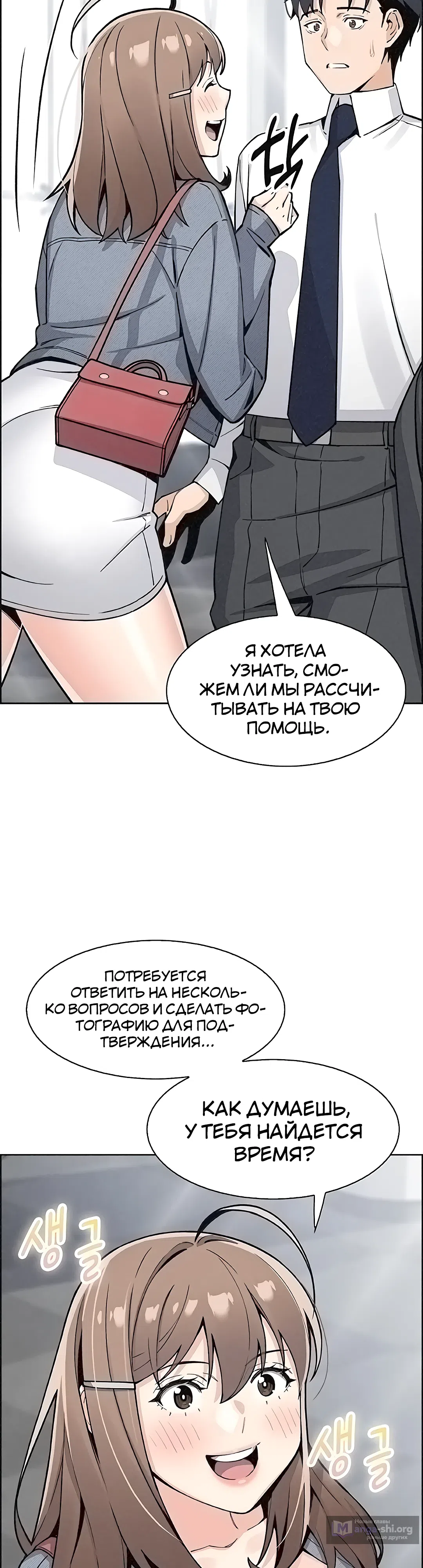 Страница 19 главы 32 манги Её дочь