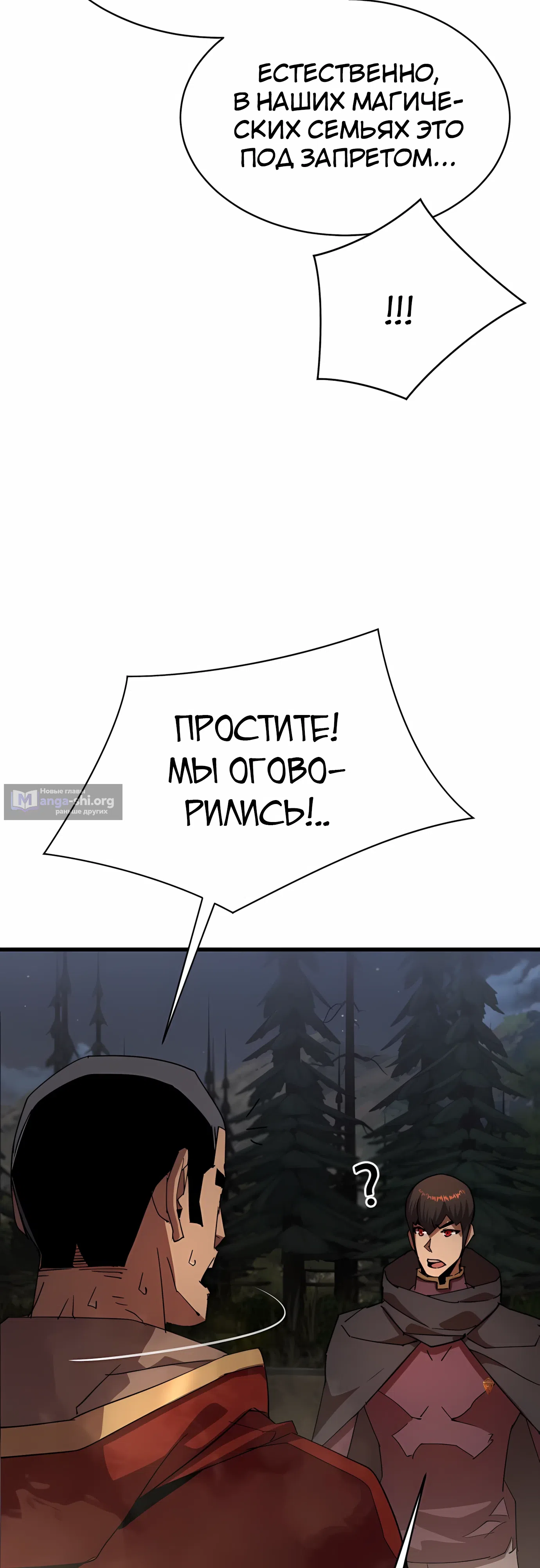 Страница 50 главы 32 манги Гениальный волшебник с кулаками / The Genius Mage Who Uses His Fists