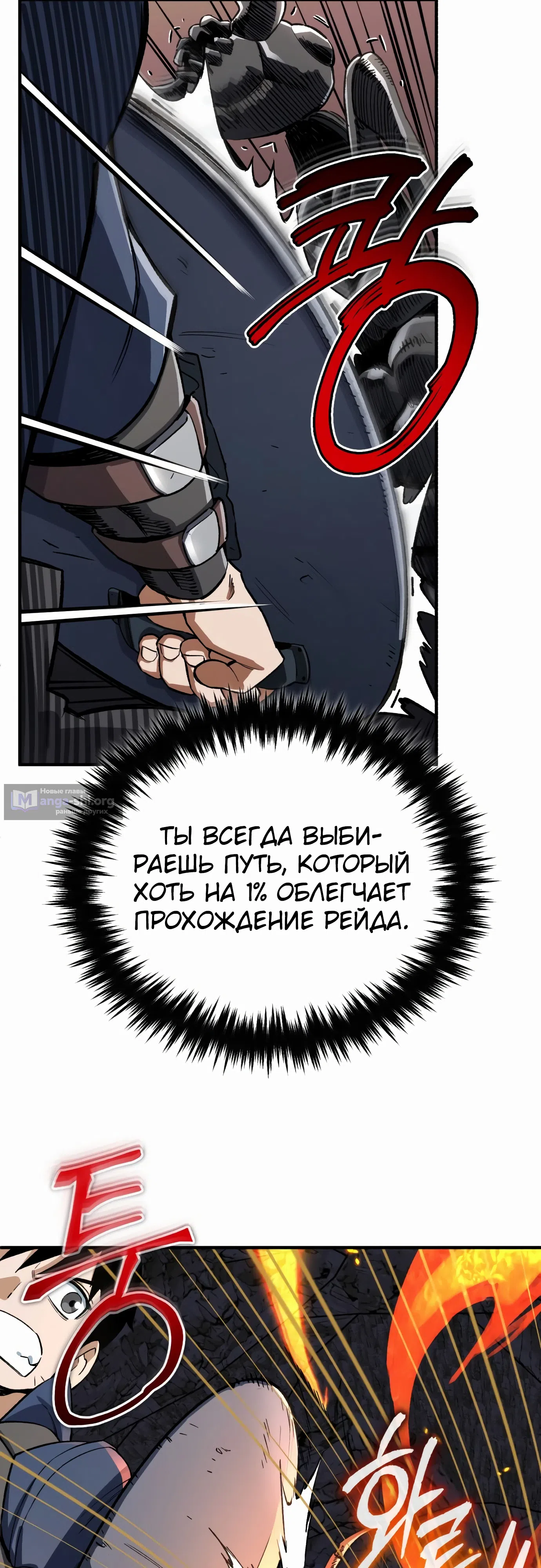 Страница 35 главы 32 манги Регрессия Кровавого Демона