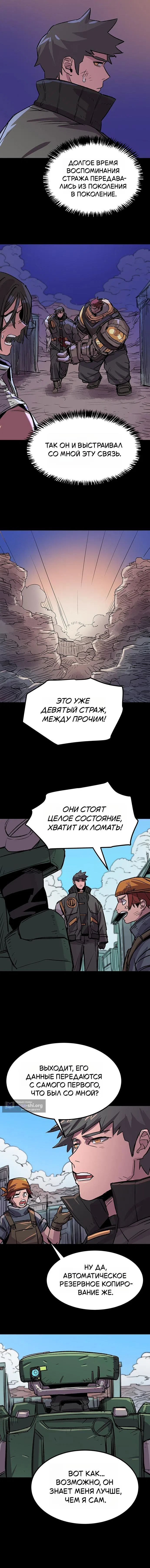 Страница 6 главы 32 манги Падающая звезда