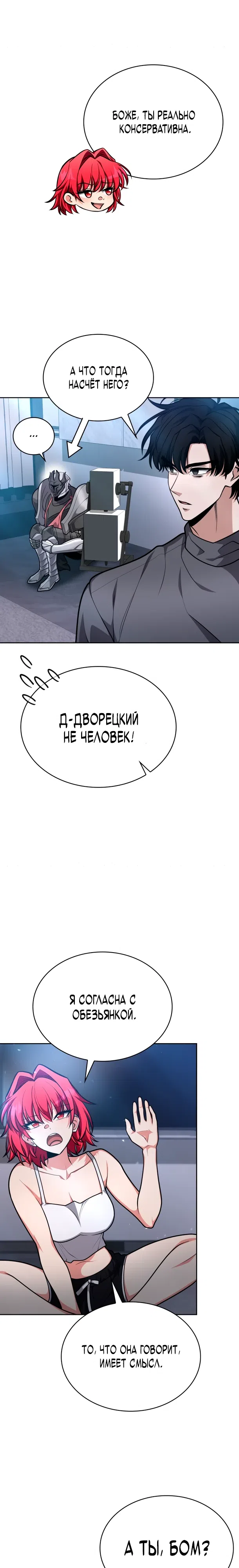 Страница 6 главы 32 манги Похищение драконов