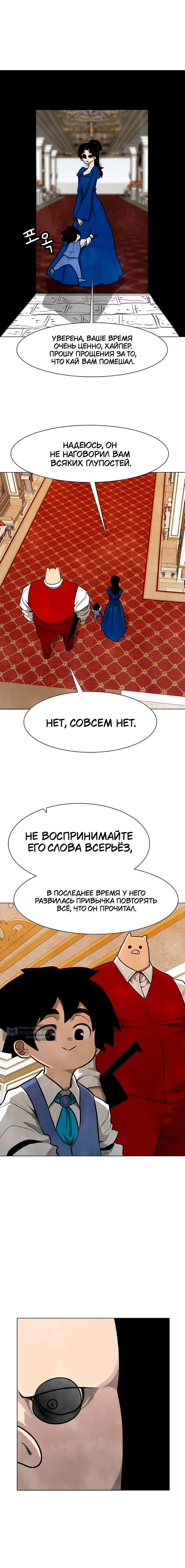 Страница 4 главы 32 манги Греймарк