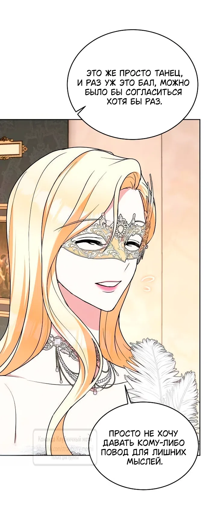 Страница 29 главы 32 манги Королева, заслуживающая свержения / A Queen Worthy of Dishonor