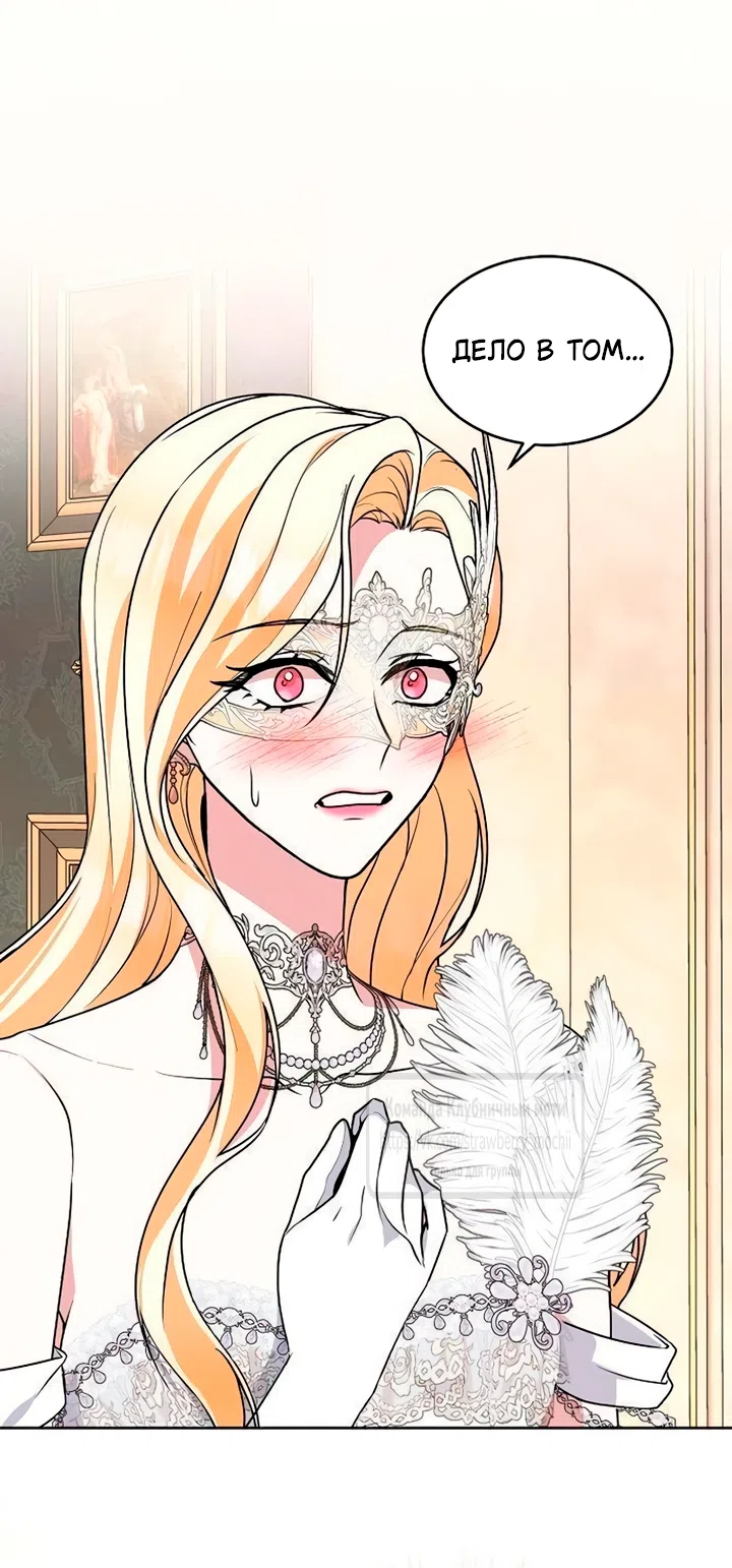 Страница 31 главы 32 манги Королева, заслуживающая свержения / A Queen Worthy of Dishonor