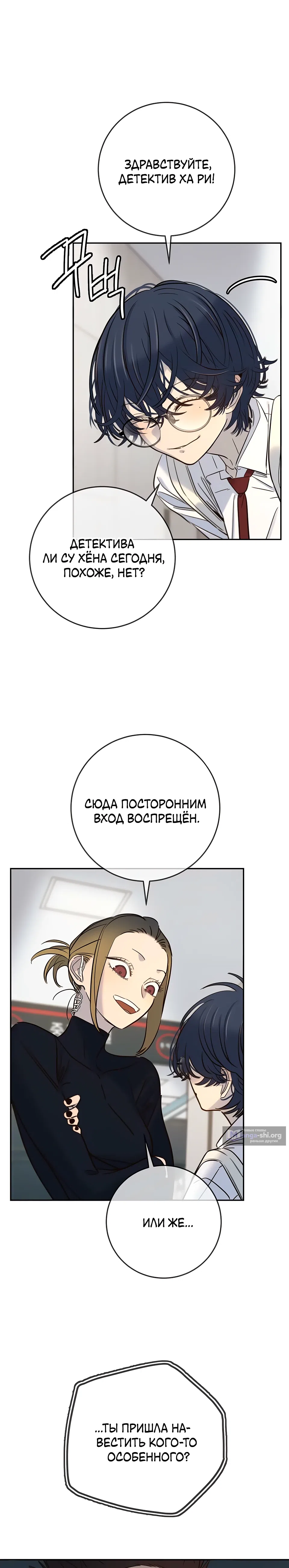 Страница 15 главы 32 манги Любимая всеми / Everyone Loves Her