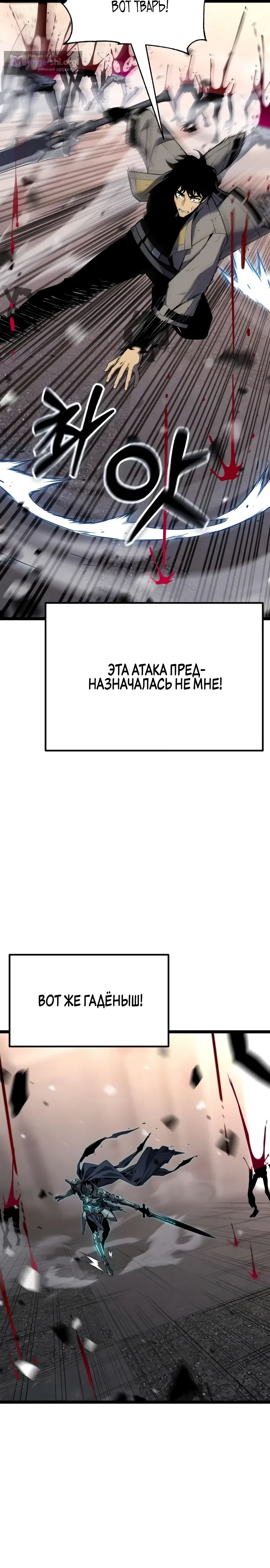 Страница 22 главы 32 манги Игрок поедающий артефакты