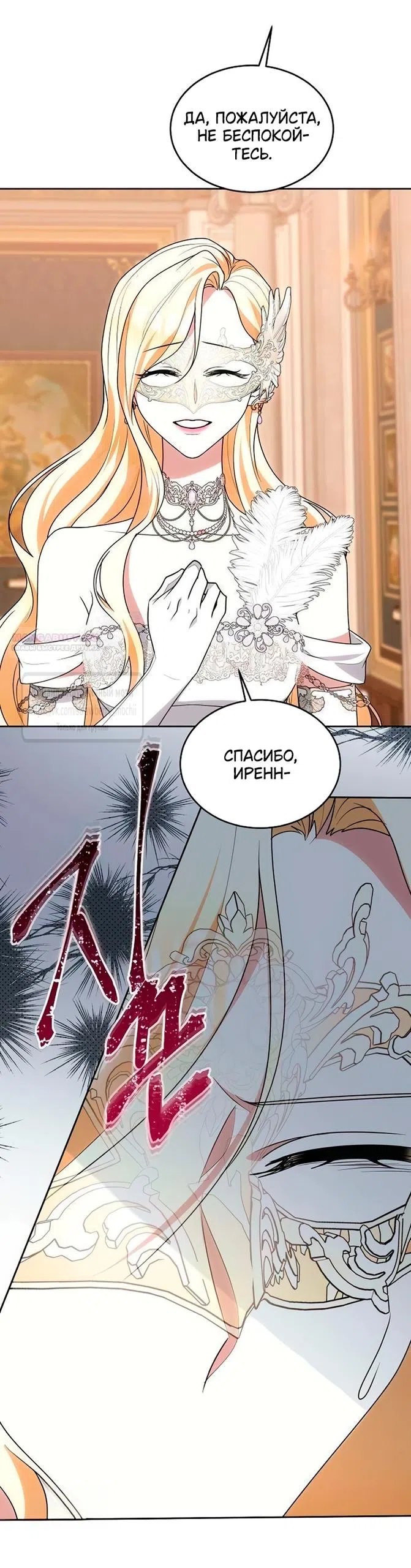 Страница 34 главы 32 манги Королева, заслуживающая свержения / A Queen Worthy of Dishonor