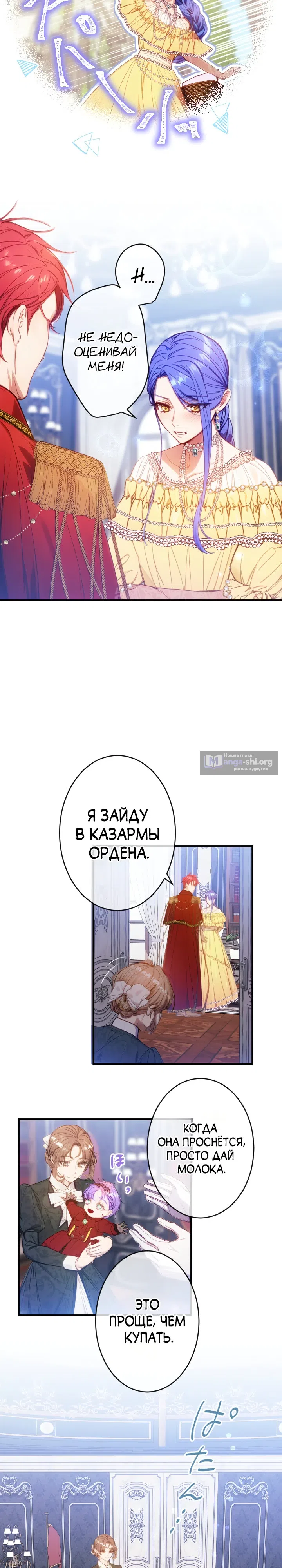 Страница 22 главы 32 манги Я переродилась дочерью тиранов?!