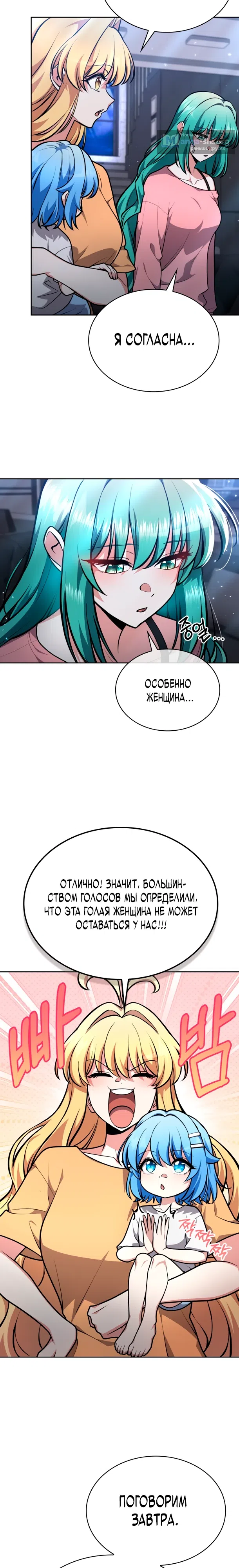 Страница 7 главы 32 манги Похищение драконов