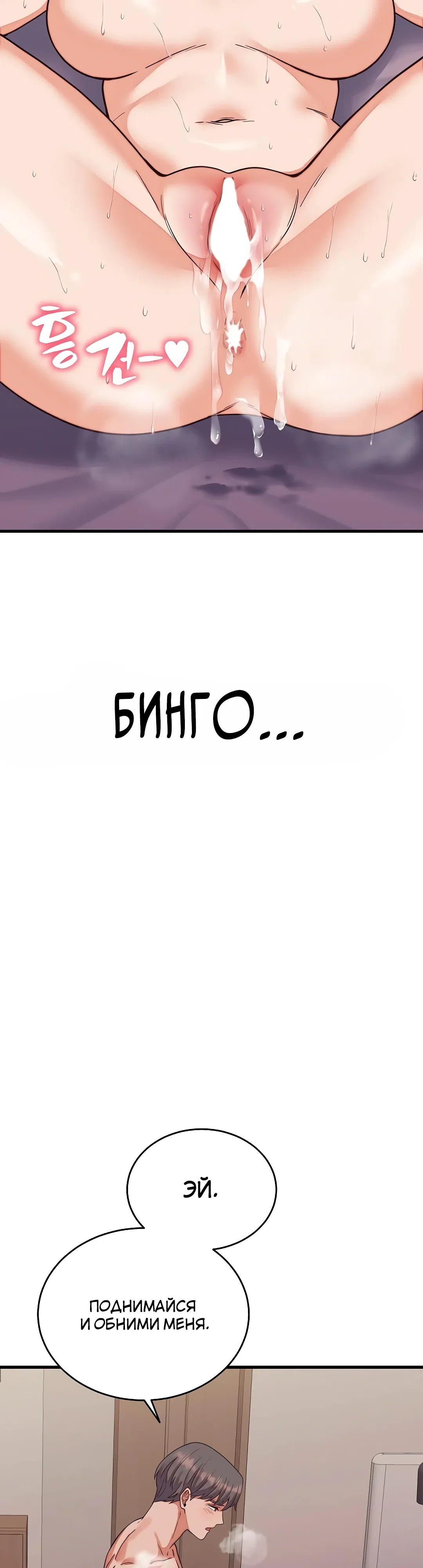 Страница 16 главы 32 манги От нищего до Чеболя