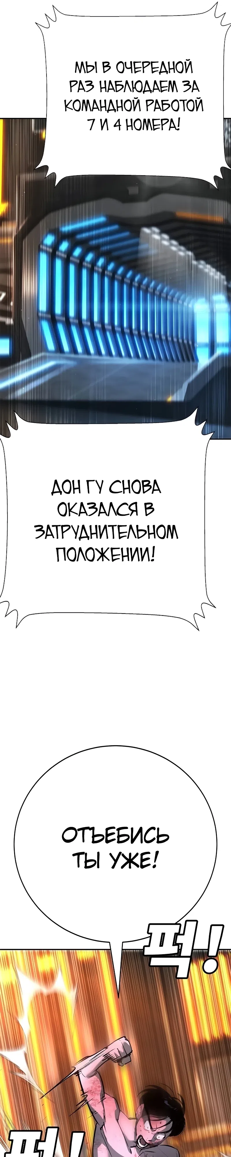 Страница 38 главы 32 манги Завоевание