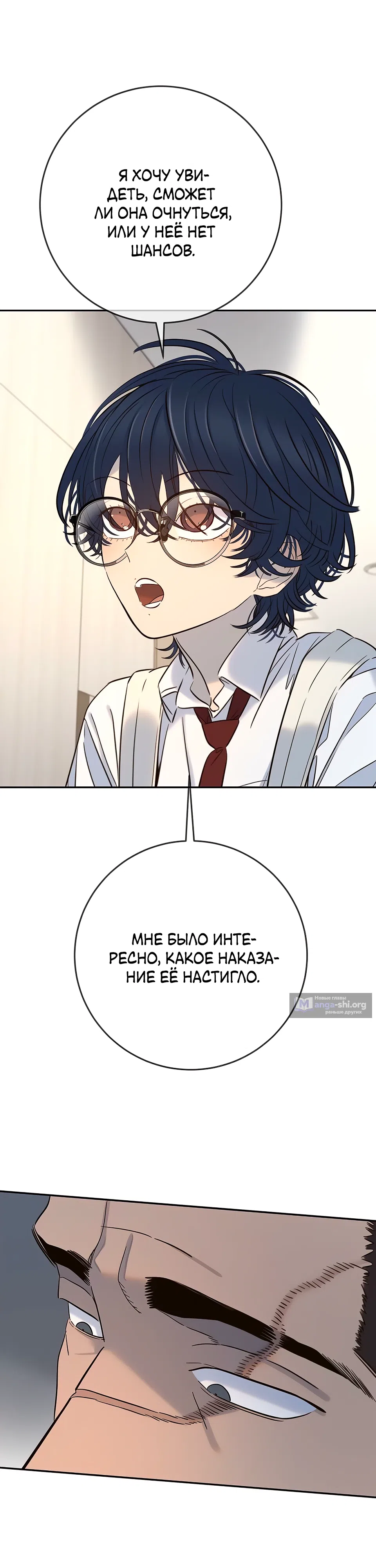 Страница 18 главы 32 манги Любимая всеми / Everyone Loves Her