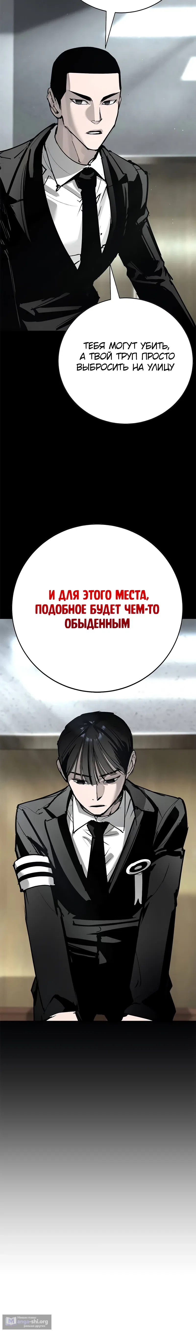 Страница 37 главы 32 манги Завоевание
