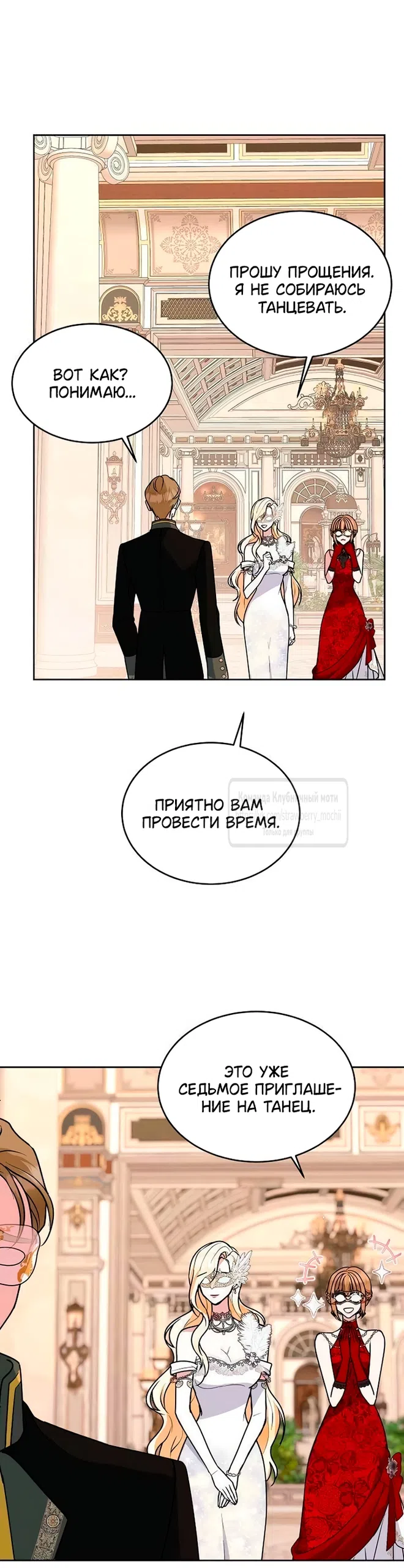 Страница 28 главы 32 манги Королева, заслуживающая свержения / A Queen Worthy of Dishonor