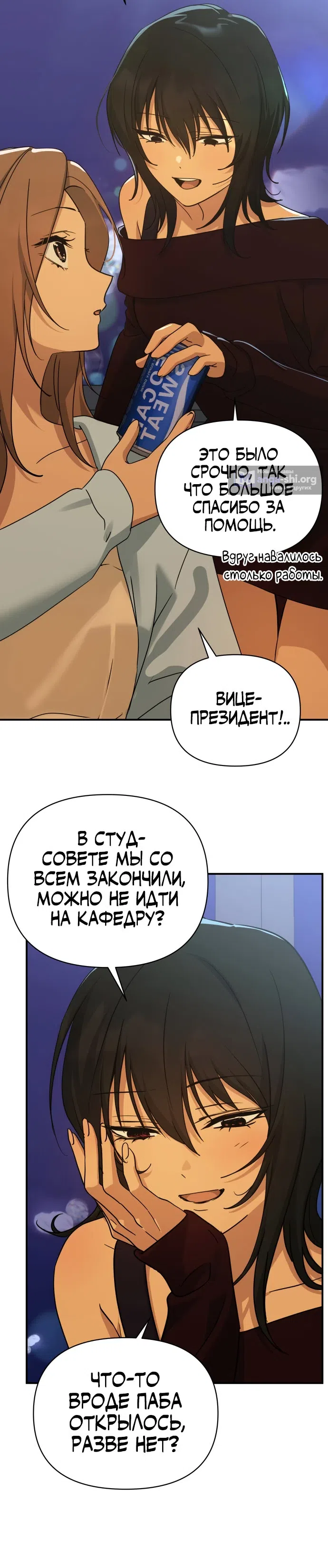 Страница 10 главы 32 манги Ми А вернулась