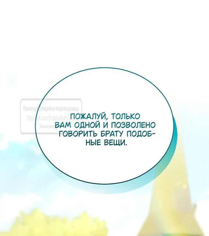 Страница 60 главы 32 манги Мой дорогой эрцгерцог на поводке