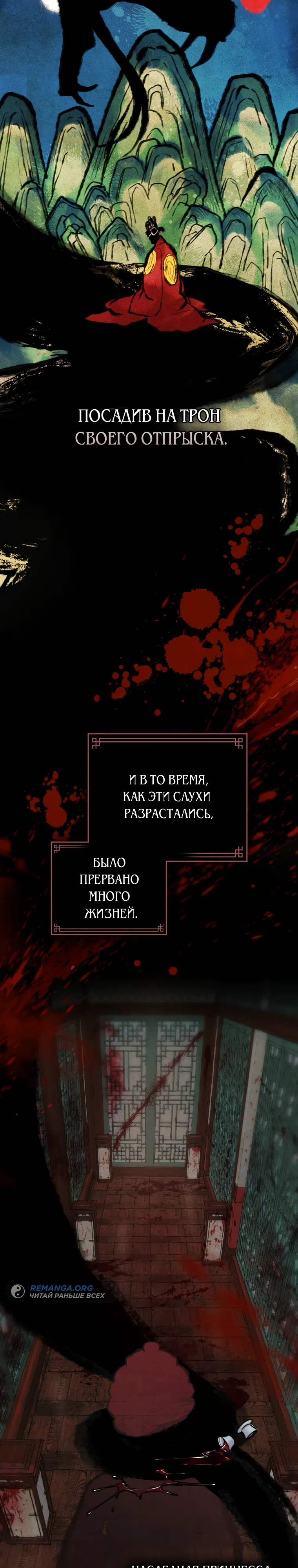 Страница 6 главы 32 манги Бурная ночь / Stormy Night
