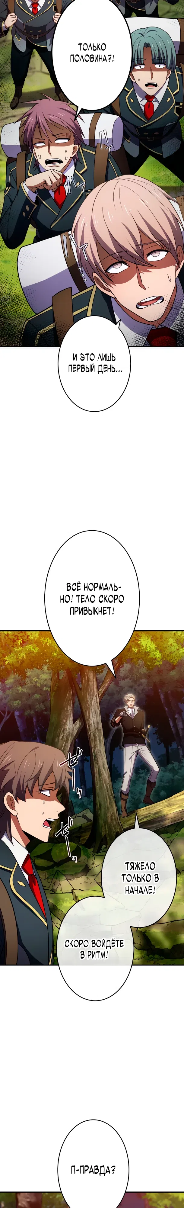 Страница 22 главы 32 манги Регрессия Темного Мечника