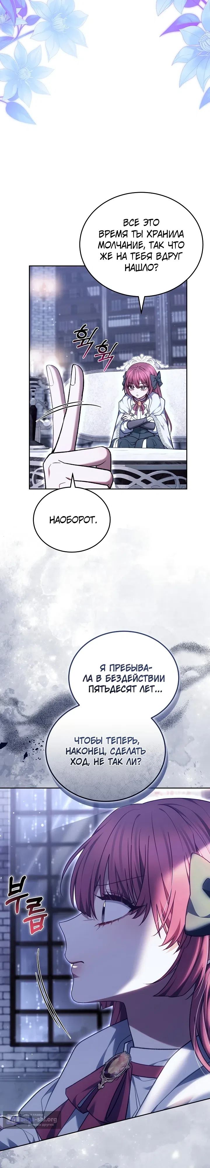 Страница 17 главы 32 манги На эмоциях я решила стать главной героиней