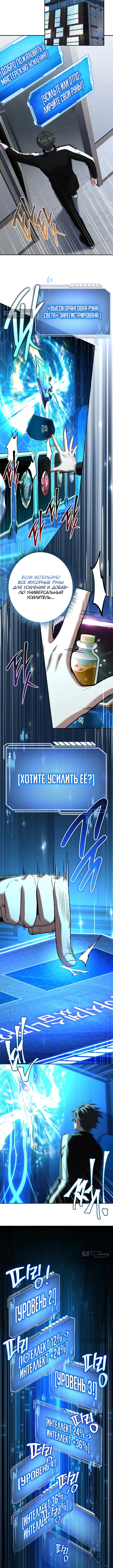 Страница 11 главы 32 манги Я единственный призыватель уровня EX.