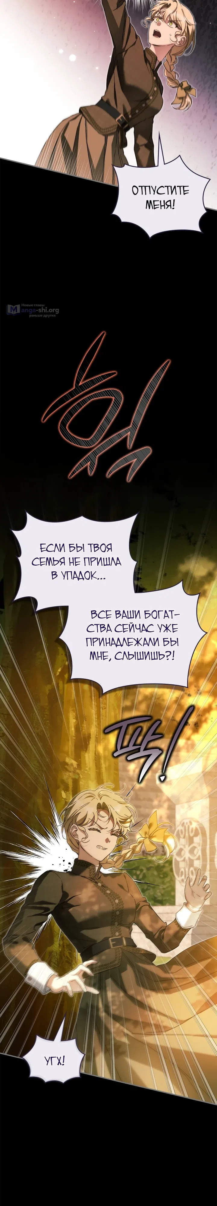 Страница 11 главы 32 манги Я обручилась со слепым герцогом