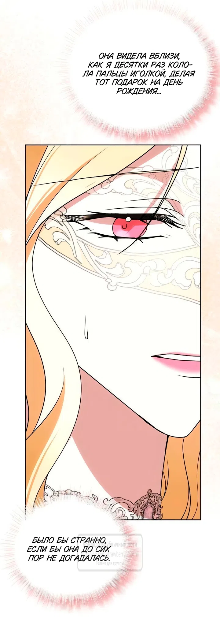 Страница 32 главы 32 манги Королева, заслуживающая свержения / A Queen Worthy of Dishonor
