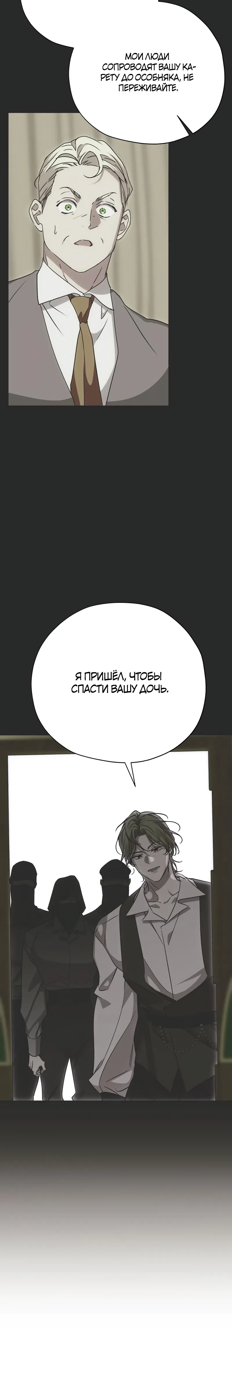 Страница 31 главы 32 манги Безнравственный скандал