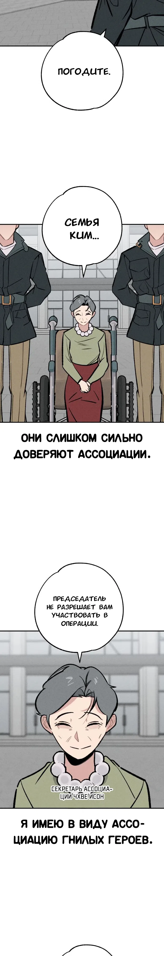 Страница 21 главы 32 манги Зять-дьявол / Devil's Son-in-Law