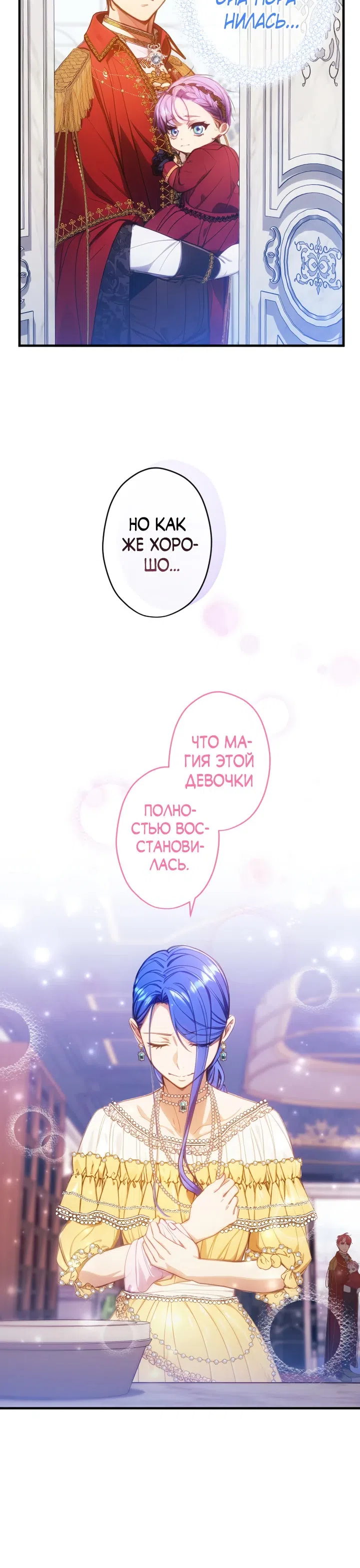 Страница 15 главы 32 манги Я переродилась дочерью тиранов?!